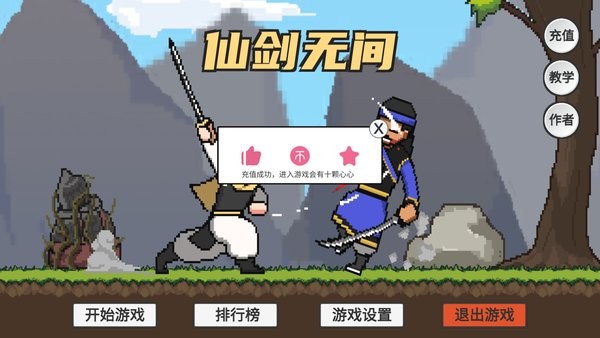 火山哥哥仙剑无间(XianJian)