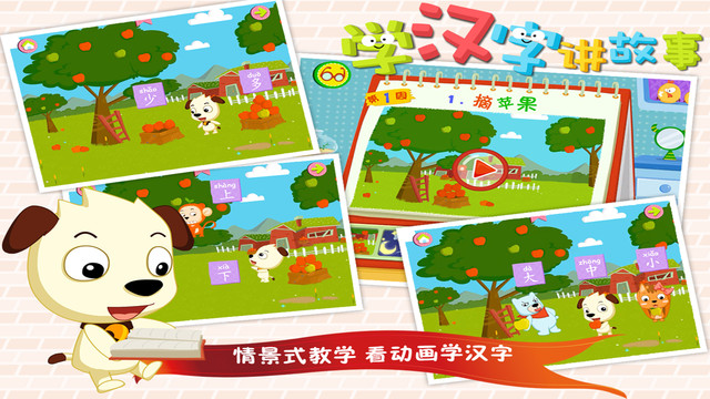 学汉字讲故事(基础篇)