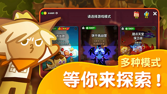 CookieRun: OvenBreak安装器