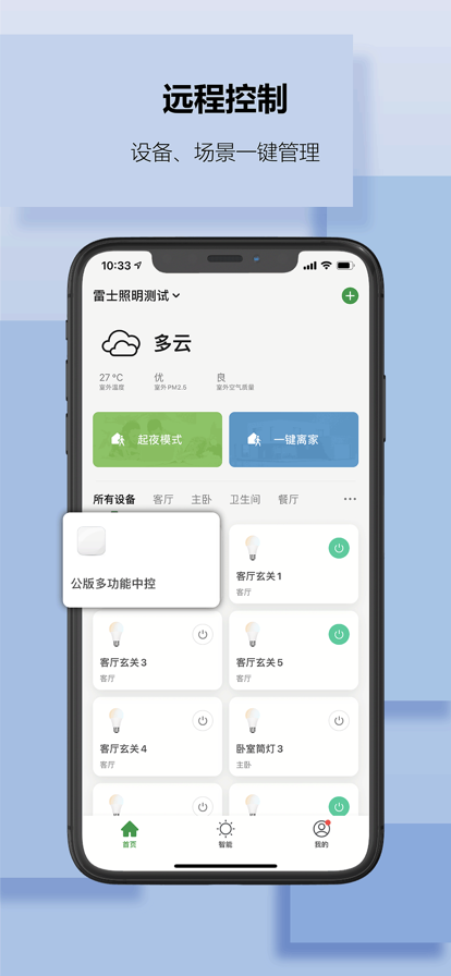 雷士智家app最新版本下载