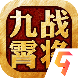九霄战将