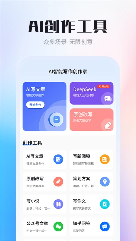 AI智能写作专家