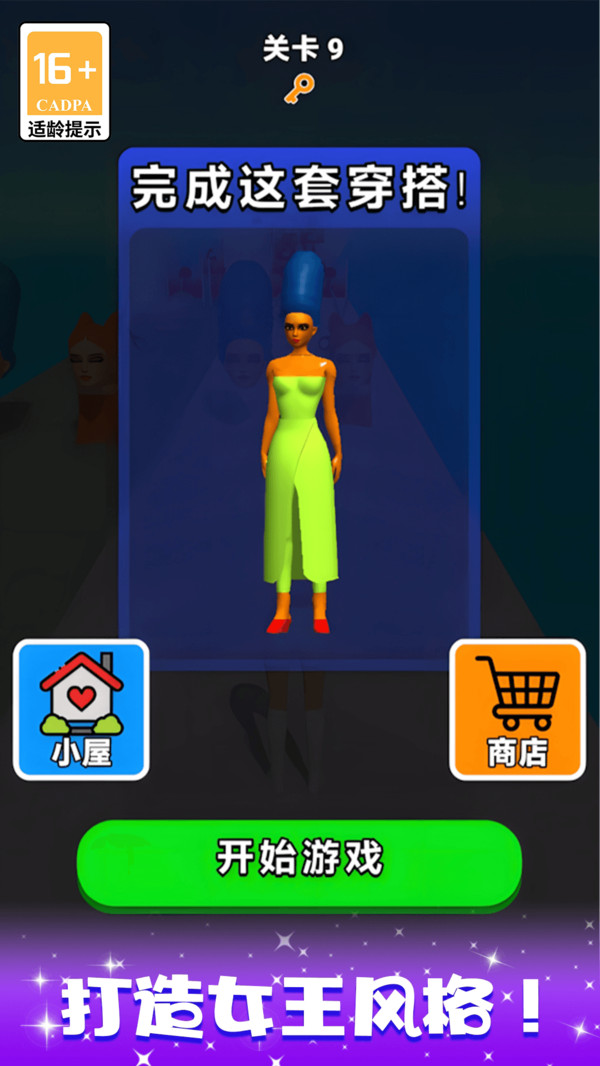 我要变美模拟器 我要变美模拟器