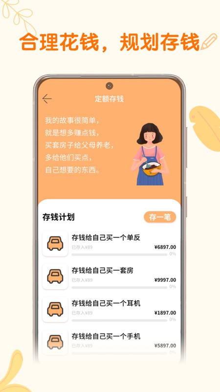存钱计划 存钱计划