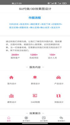 3D效果图代做软件