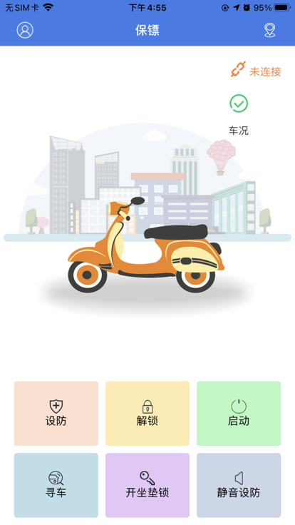 保镖云智能防盗