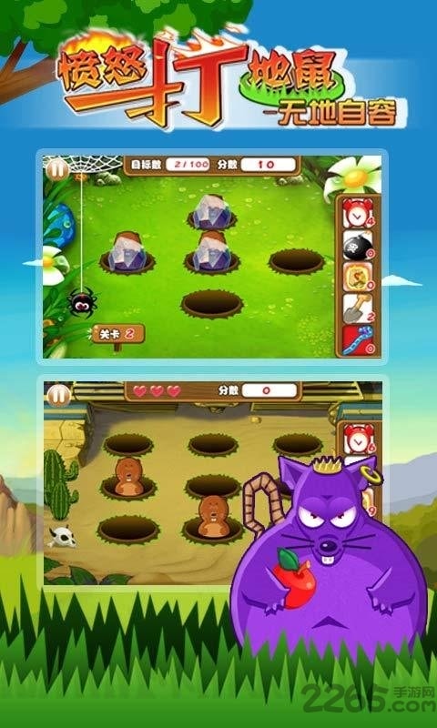 愤怒打地鼠-无地自容