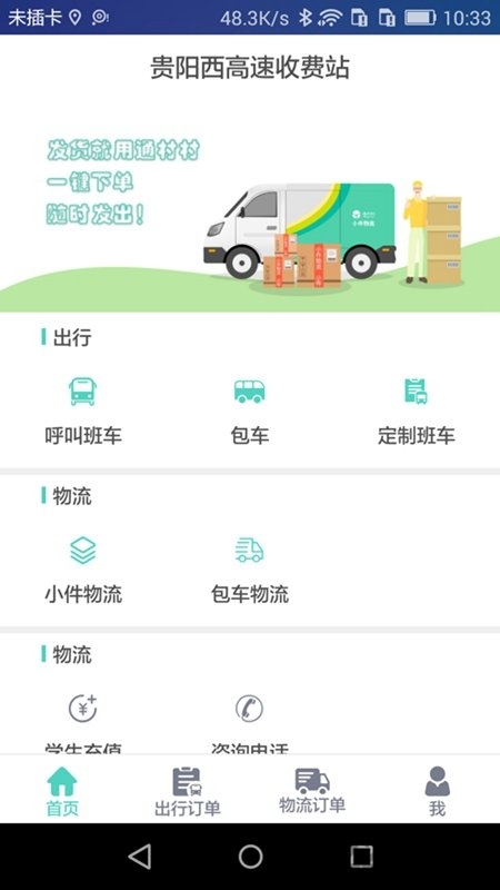 通村村服务站 通村村服务站