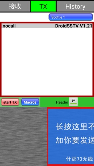 DroidSSTV (慢扫描电视软件)安卓最新版v1.21