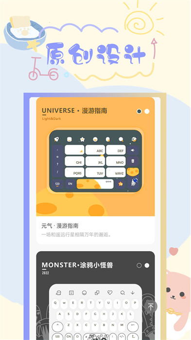 元气键盘皮肤 元气键盘皮肤