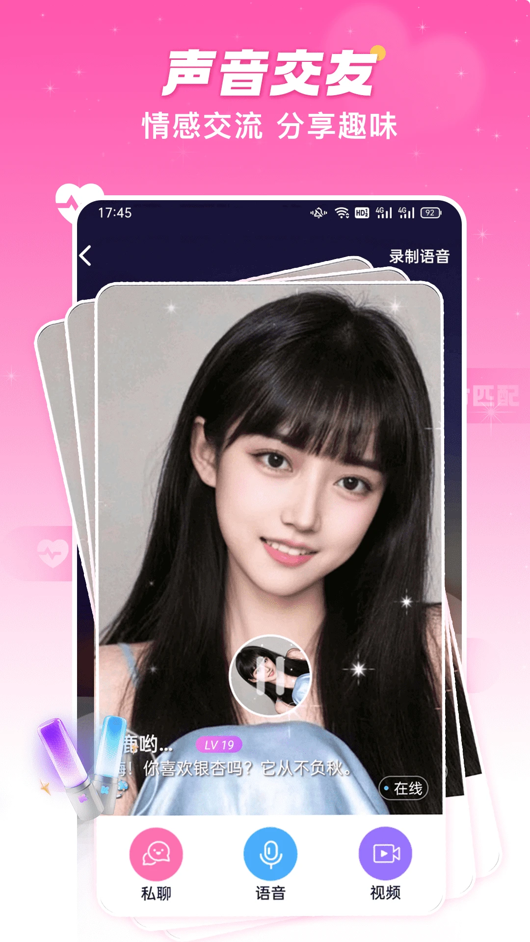 萌糖视频聊天交友