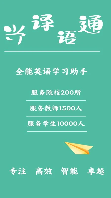 兴译语通 兴译语通