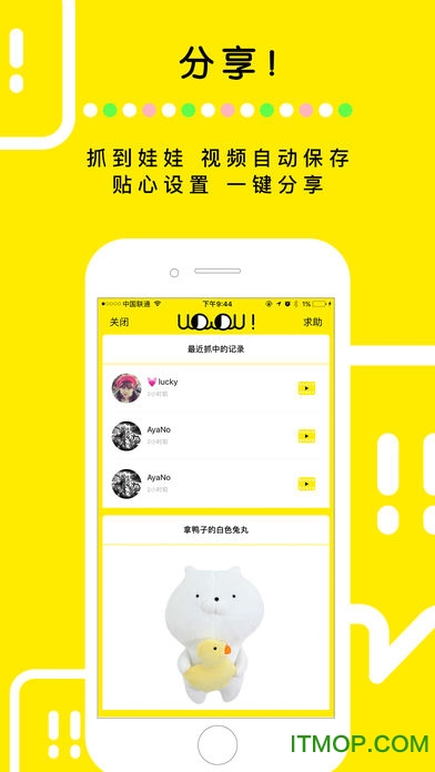 天天抓娃娃iphone版