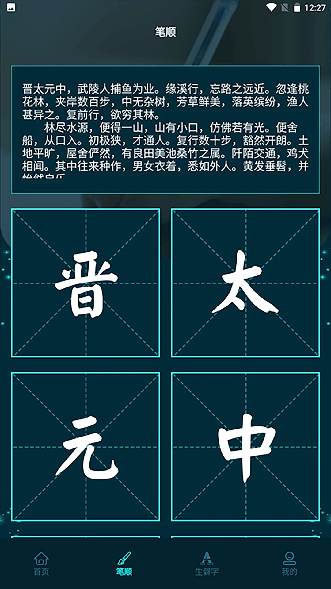 进击的汉字