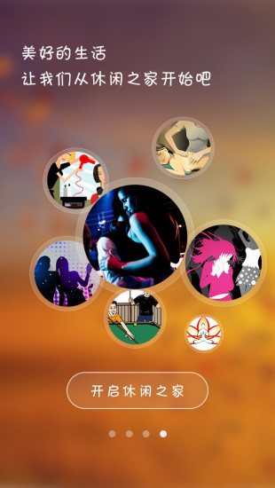 休闲之家 休闲之家