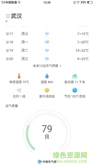 oppo手机天气预报插件