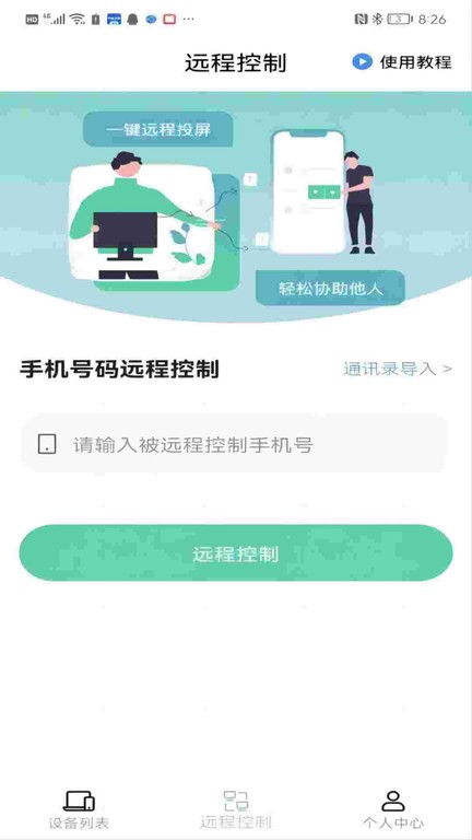 手机协助精灵