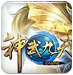 神武九天官网