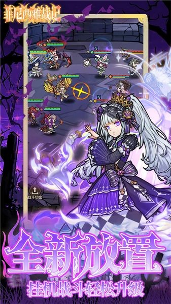 菲尼西雅战记手游 最新版v7.0.0