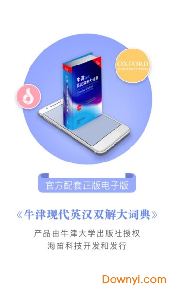 牛津现代英汉大词典 牛津现代英汉大词典