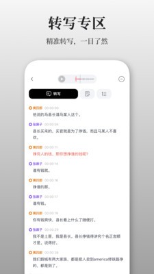 AuraNote录音工具 安卓版v1.2.5