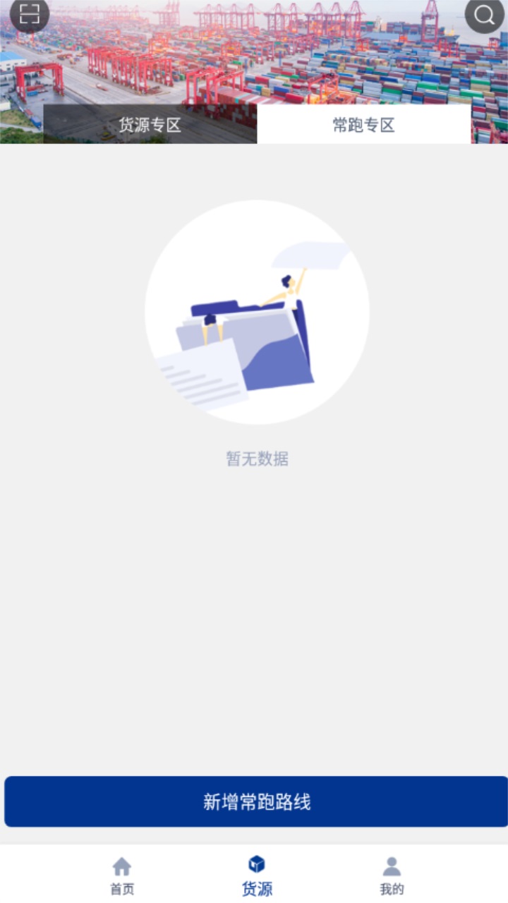 银基物联司机端