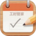 工时管家