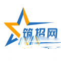 筑招网