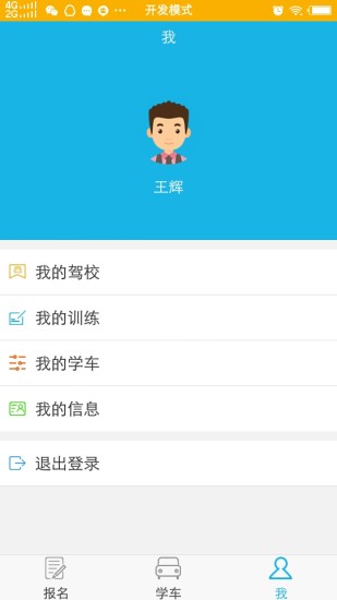 云之驾驾校学车