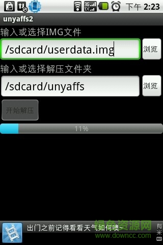 手机端img解压工具unyaffs2 手机端img解压工具unyaffs2