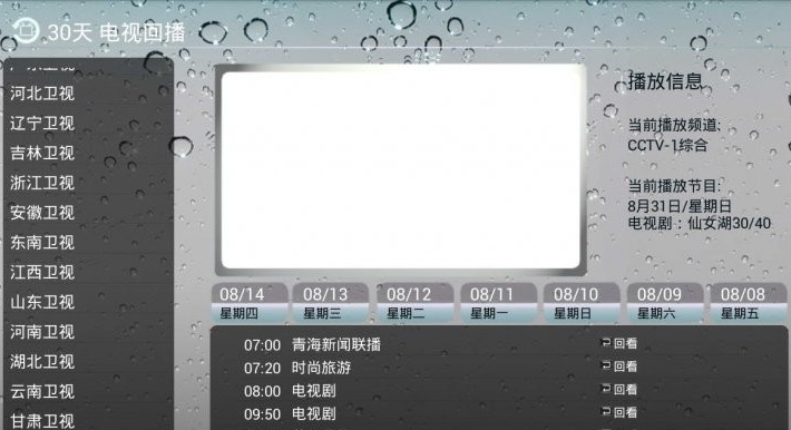 电视回播 电视回播
