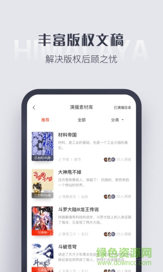 喜马拉雅主播 喜马拉雅主播