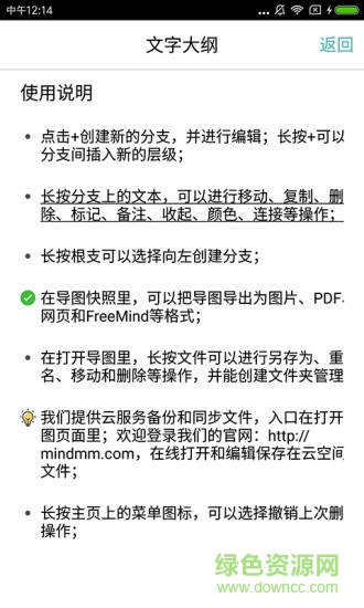 m思维导图中文版