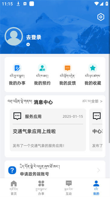 智慧山南 智慧山南