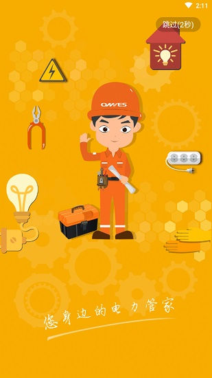 上门电工-用戶端