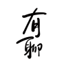 腾讯有聊苹果版