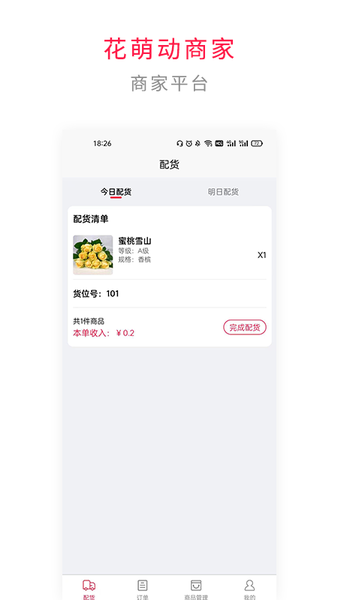 花萌动商家端 花萌动商家端