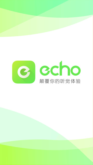 echo回声iPhone版 echo回声iPhone版