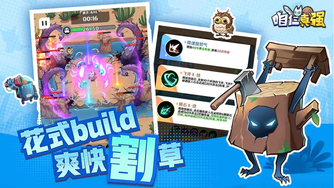 咱仨真强(TapTap测试版) 咱仨真强(TapTap测试版)