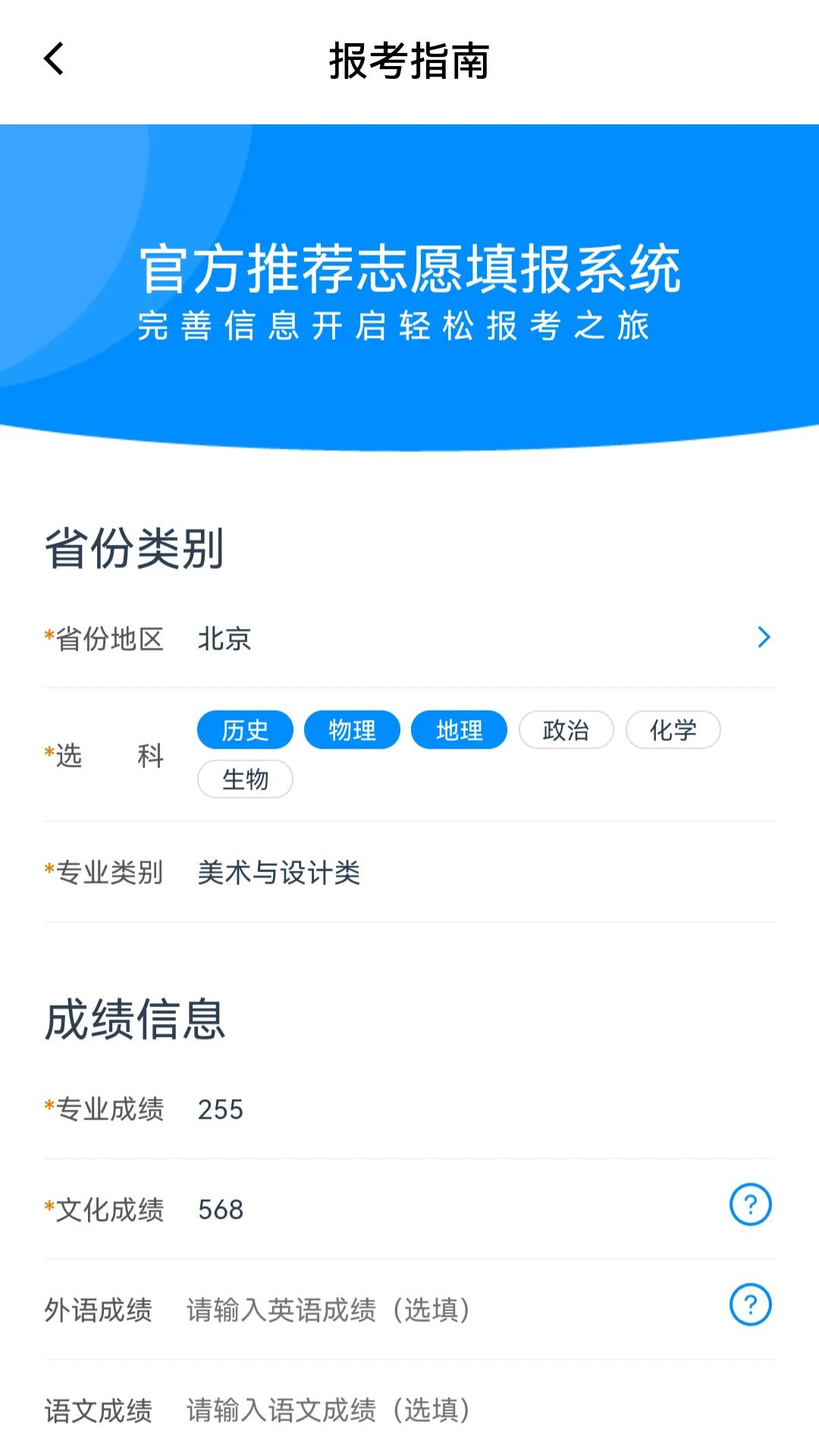 美术志愿填报 美术志愿填报