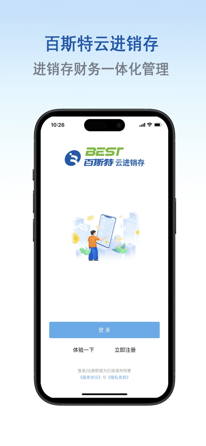 百斯特云进销存