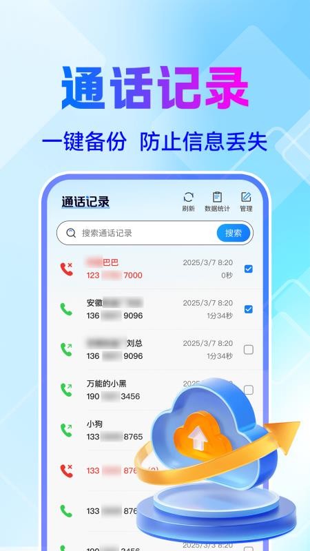 通话记录免费快查
