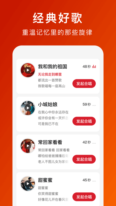 全民大合唱最新版app