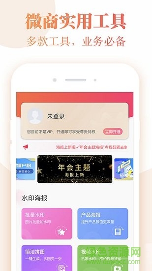 微商截图水印管家