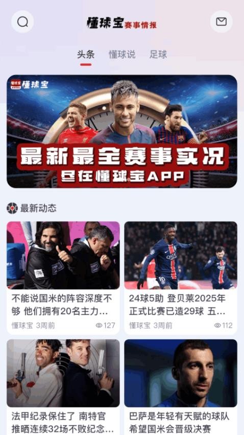 懂球宝-赛事情报