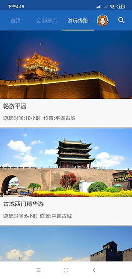 平遥智慧旅游 安卓版v6.1.6