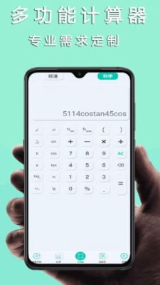掌心计算器
