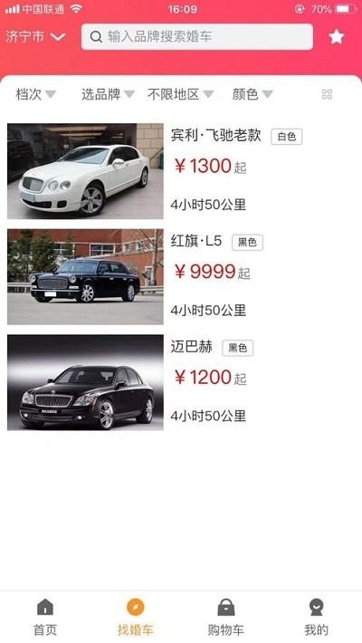 顺风婚车官方版