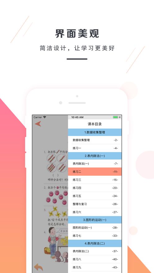 小学二年级数学下册