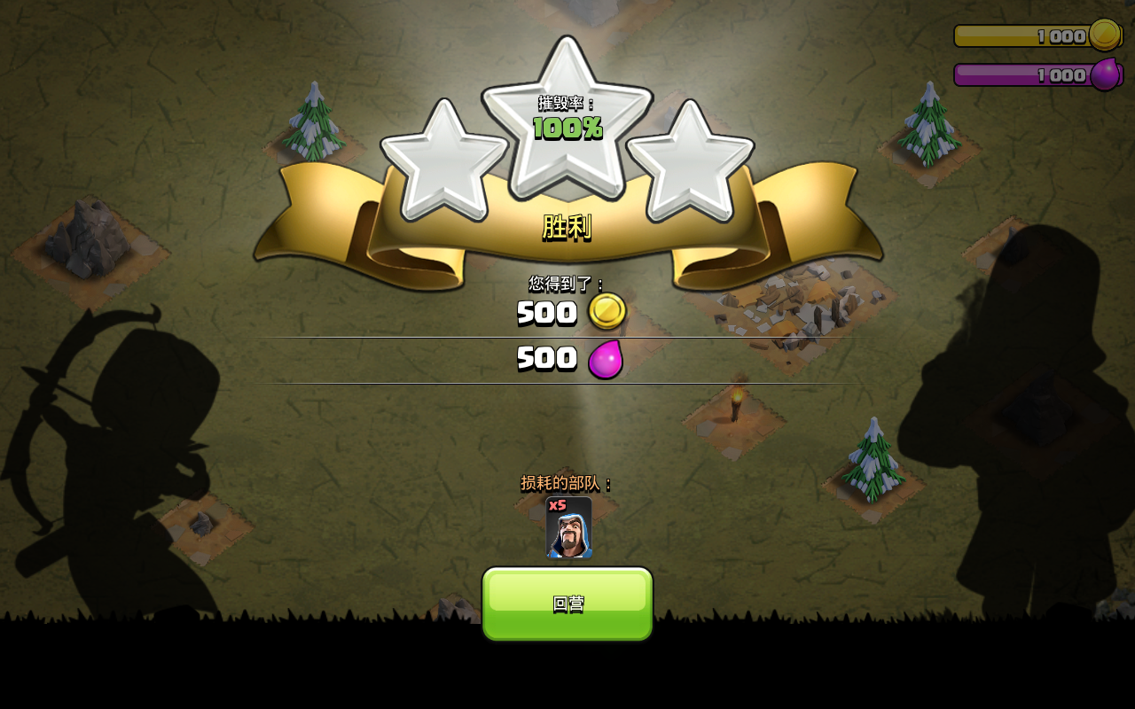 部落冲突S2无限资源版 5.5.1最新版